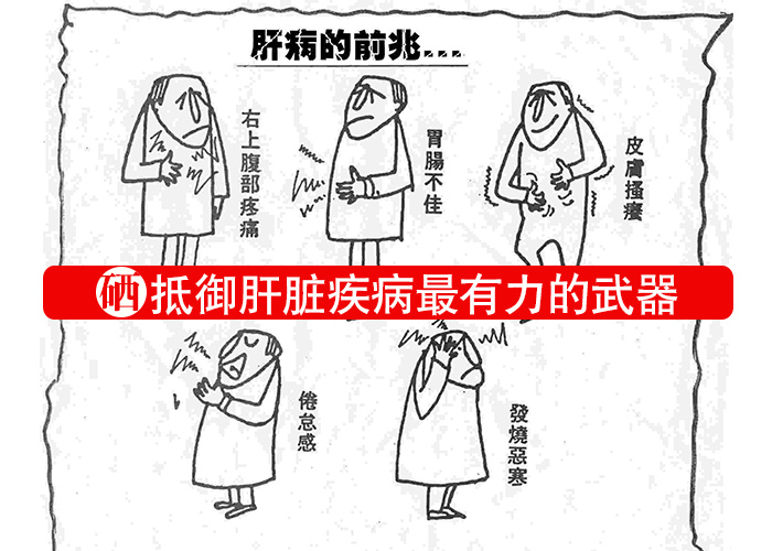 硒，抵御肝臟疾病最有力的武器