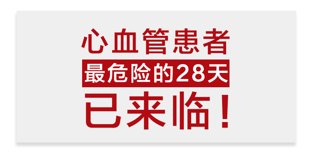 三伏天后迎來(lái)“最危險(xiǎn)的28天”，心血管患者需勤補(bǔ)硒