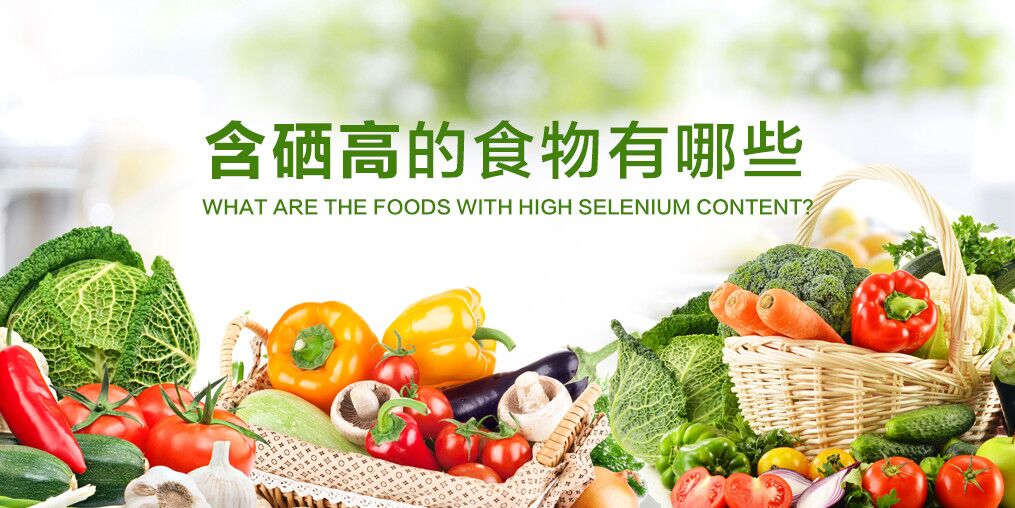  食道癌化療期間吃什么好？可多吃含硒食物