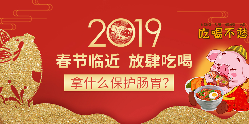 春節(jié)臨近，放肆吃喝，建議餐前補(bǔ)點硒元素