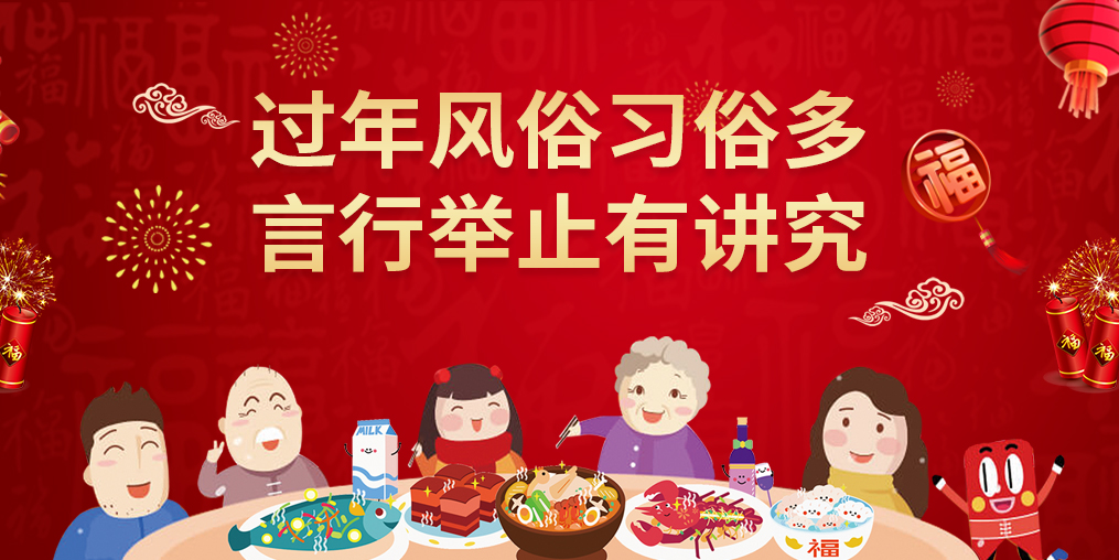 十里不同音，百里不同俗，過年走親戚習(xí)俗多