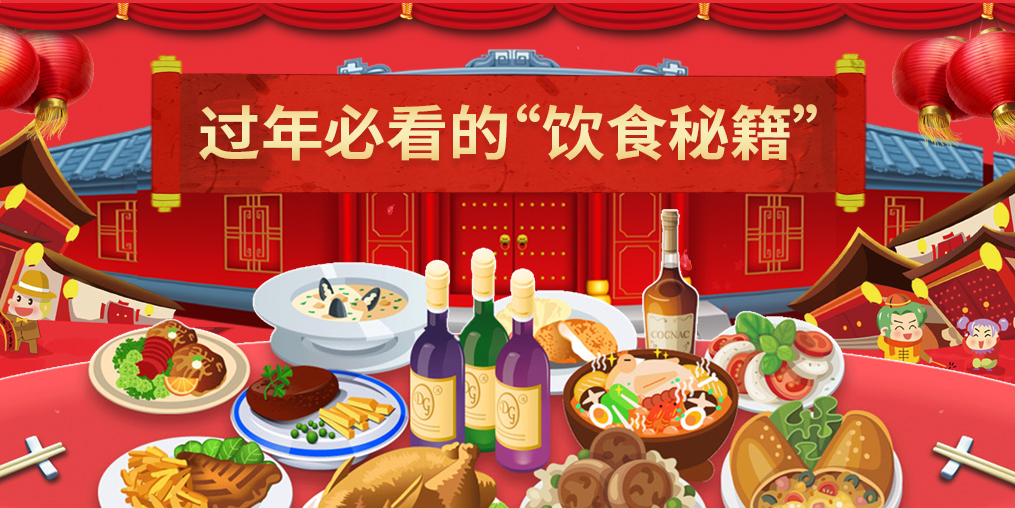 春節(jié)飲食禁忌，這幾類人可要注意了