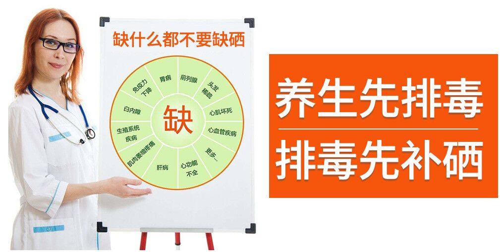 別搞錯了！春季養(yǎng)生先排毒，而排毒先補硒