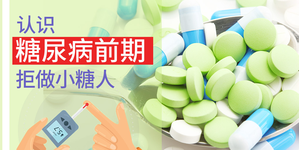 “糖前期”離糖尿病一步之遙,患者更要學會補硒
