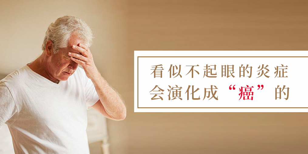 3種炎癥會(huì)被拖成“癌”，學(xué)會(huì)補(bǔ)硒將危害降低