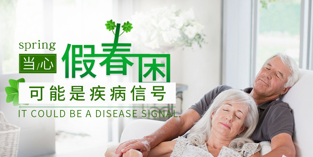 糖尿病患者當心“假”春困，別忽視補硒保健