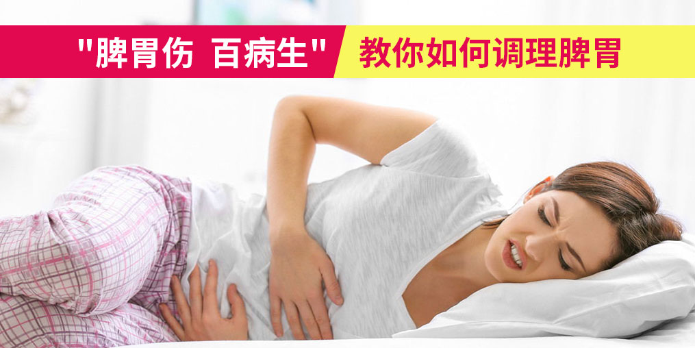“脾胃?jìng)?,百病生”,夏季該如何調(diào)理脾胃?