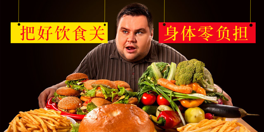 國(guó)慶飲食巧安排，“四不原則”助你健康過(guò)節(jié)
